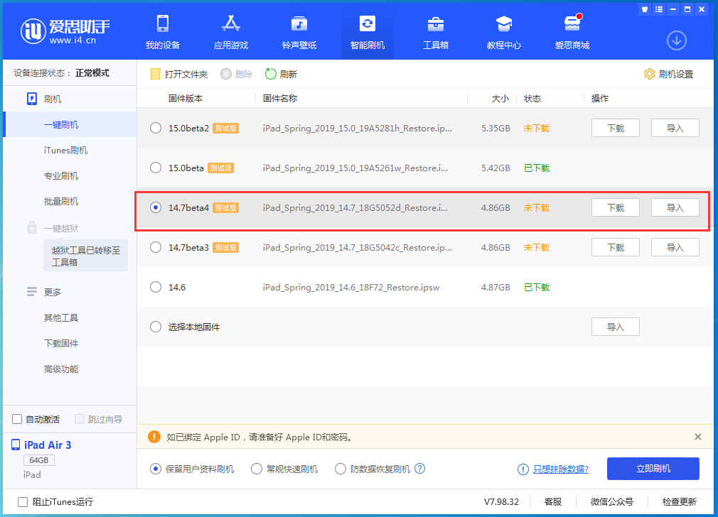 栾川苹果手机维修分享iOS 14.7 beta 4更新内容及升级方法教程 