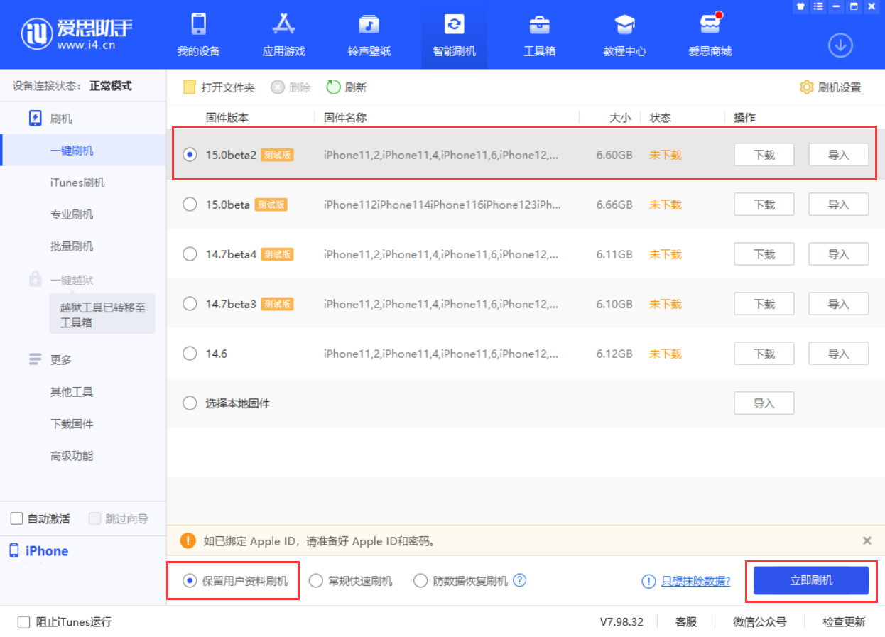 栾川苹果手机维修分享iOS 15.0 公测版与 iOS 15 beta 2 测试版有什么区别 