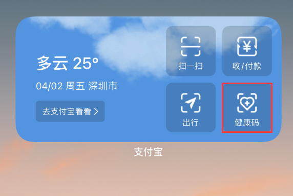 栾川苹果手机维修分享如何在 iPhone 12 上快速调出健康码 