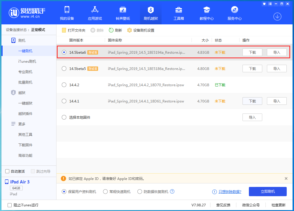 栾川苹果手机维修分享苹果 iOS 14.5Beta 6更新内容及升级方法 