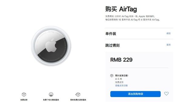 栾川苹果手机维修分享购买AirTag后多久可以到货 