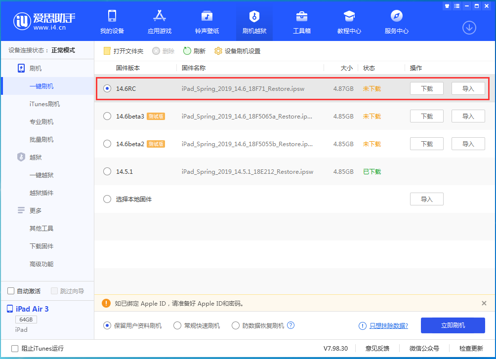 栾川苹果手机维修分享iOS14.6RC版更新内容及升级方法 