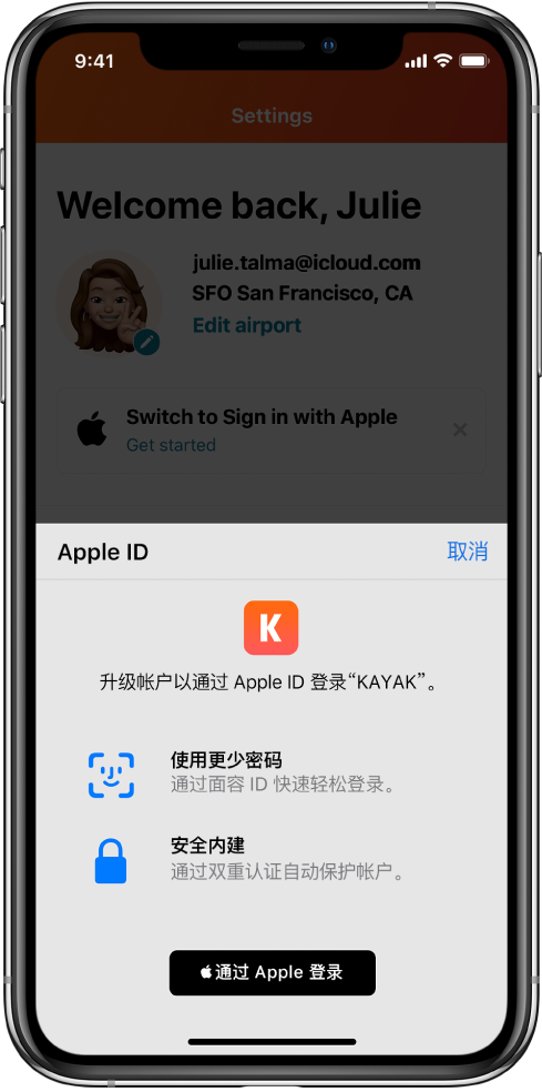 栾川苹果手机维修分享如何在 iPhone 12 上使用“通过 Apple 登录” 