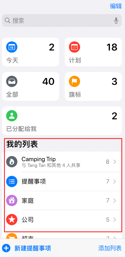 栾川苹果手机维修分享iOS 14.5 “提醒事项”应用支持便捷排序 