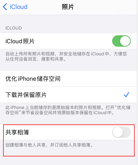 栾川苹果手机维修分享iPhone 总是收到共享相簿广告，如何解决 