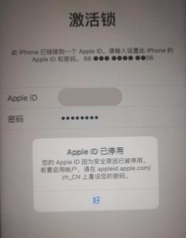 栾川苹果手机维修分享iPhone 12 出现提示“Apple ID 已停用”怎么办 