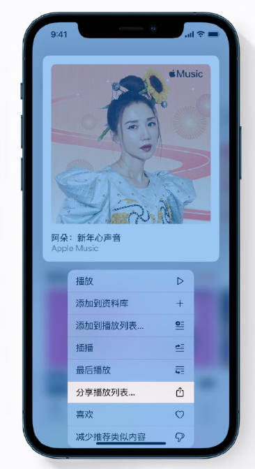 栾川苹果手机维修分享Apple Music 新增新年歌单，快来分享给好友 