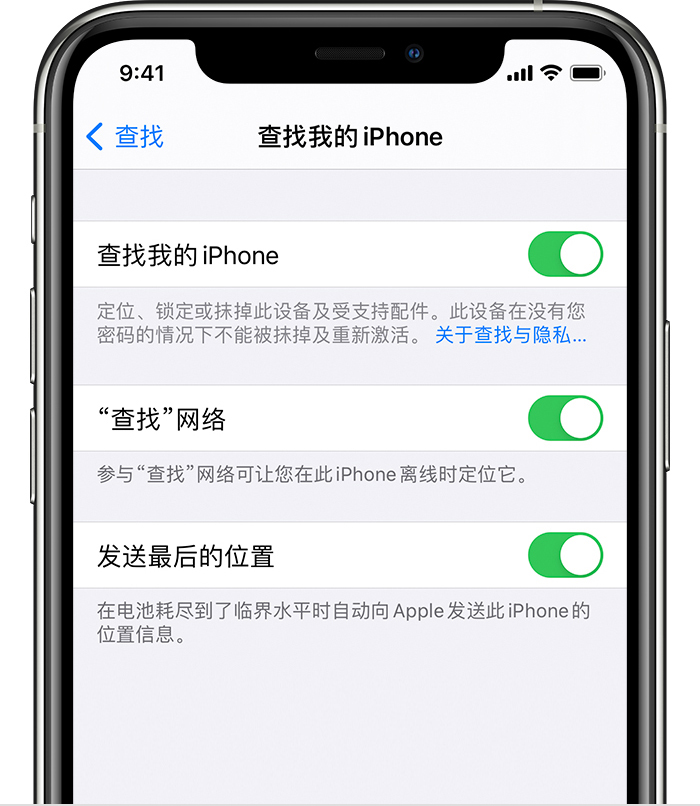 栾川苹果手机维修分享如何在 iPhone 上开启的「查找」功能 