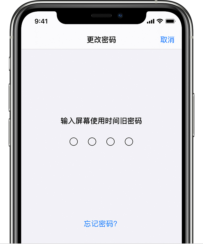 栾川苹果手机维修分享iOS 14 忘记屏幕使用时间密码怎么办 