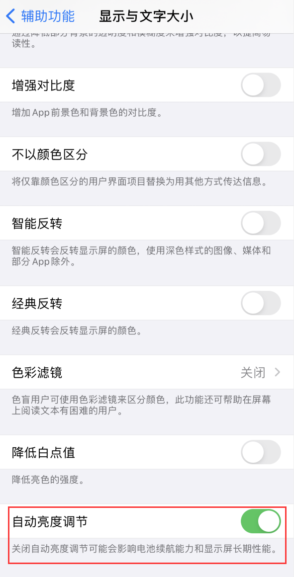 栾川苹果手机维修分享iPhone 自动亮度调节失灵怎么办 