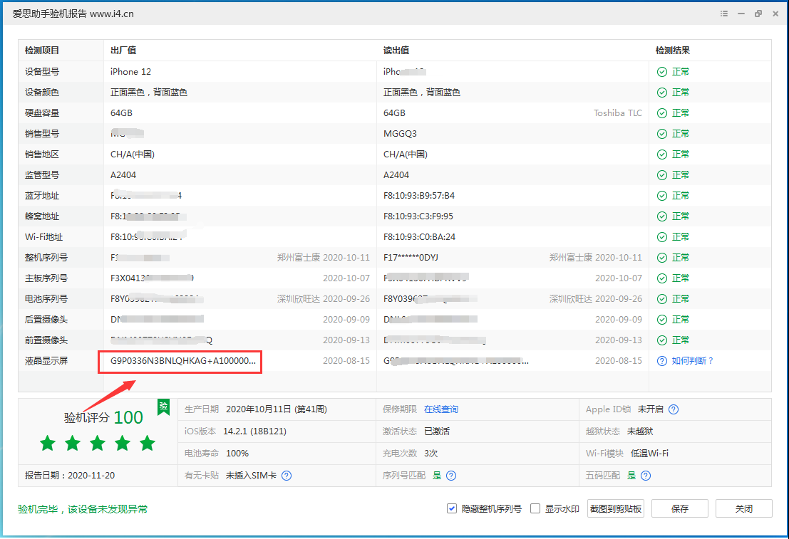 栾川苹果手机维修分享iPhone12全系列屏幕变绿是什么原因造成的 