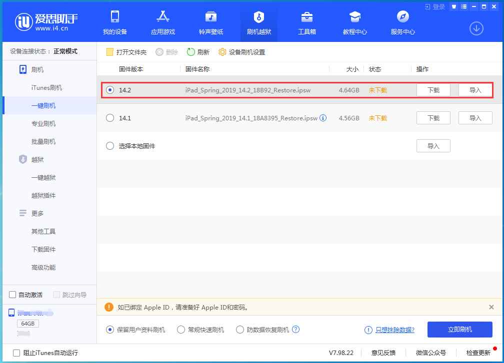 栾川苹果手机维修分享老机型推荐升级iOS14.2正式版吗 