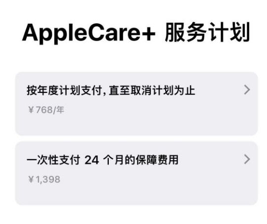 栾川苹果手机维修分享Apple Care+ 服务计划年度支付和一次性支付有什么区别 
