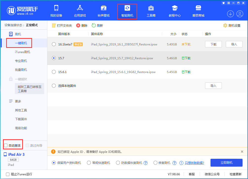 栾川苹果手机维修分享iOS 15.7正式版刷机_iOS 15.7正式版一键升级教程 