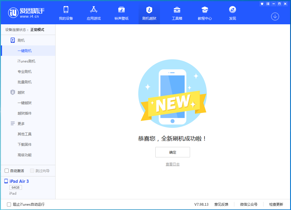 栾川苹果手机维修分享iOS 14.1正式版_iOS 14.1正式版一键刷机教程 